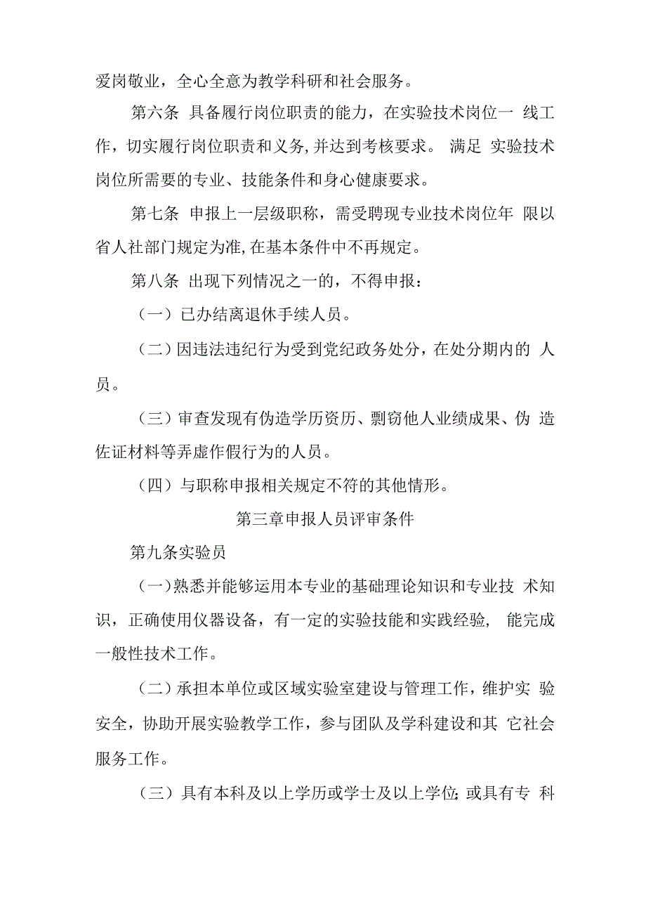 吉林省实验技术专业人员职称评审实施办法.docx_第2页