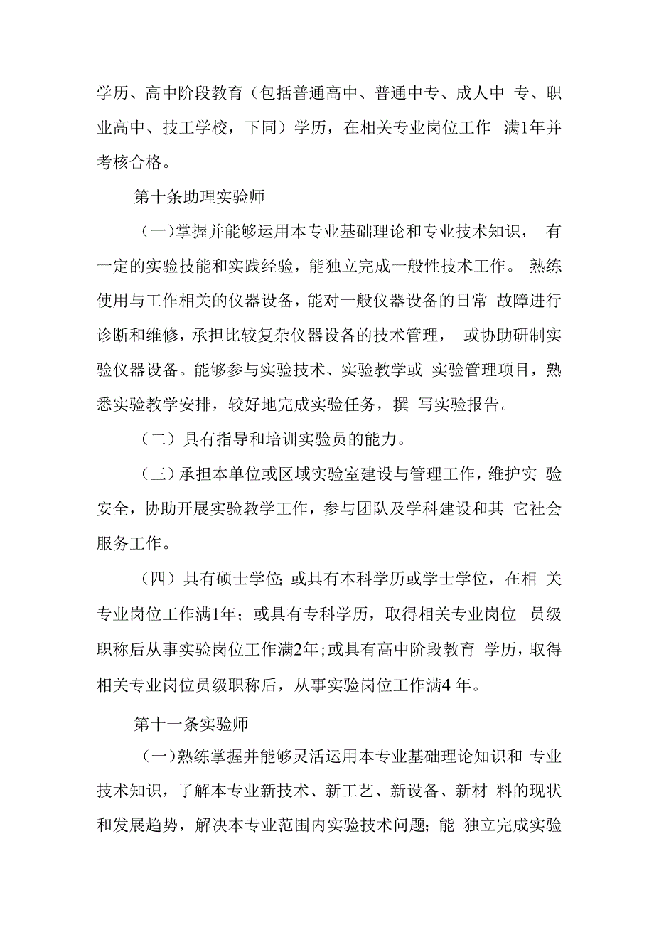 吉林省实验技术专业人员职称评审实施办法.docx_第3页