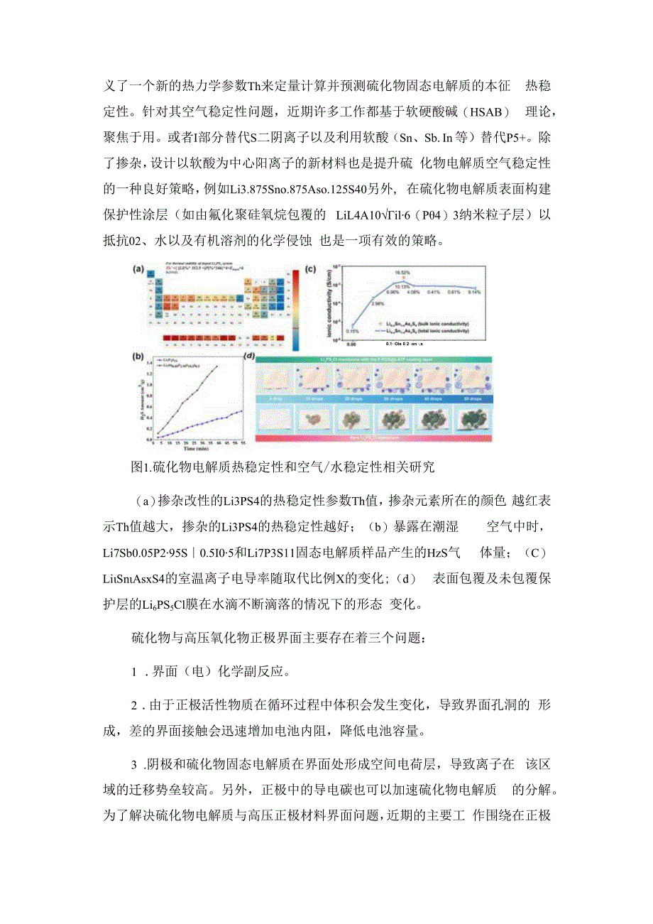 固态锂离子电池研发及产业化进展.docx_第2页