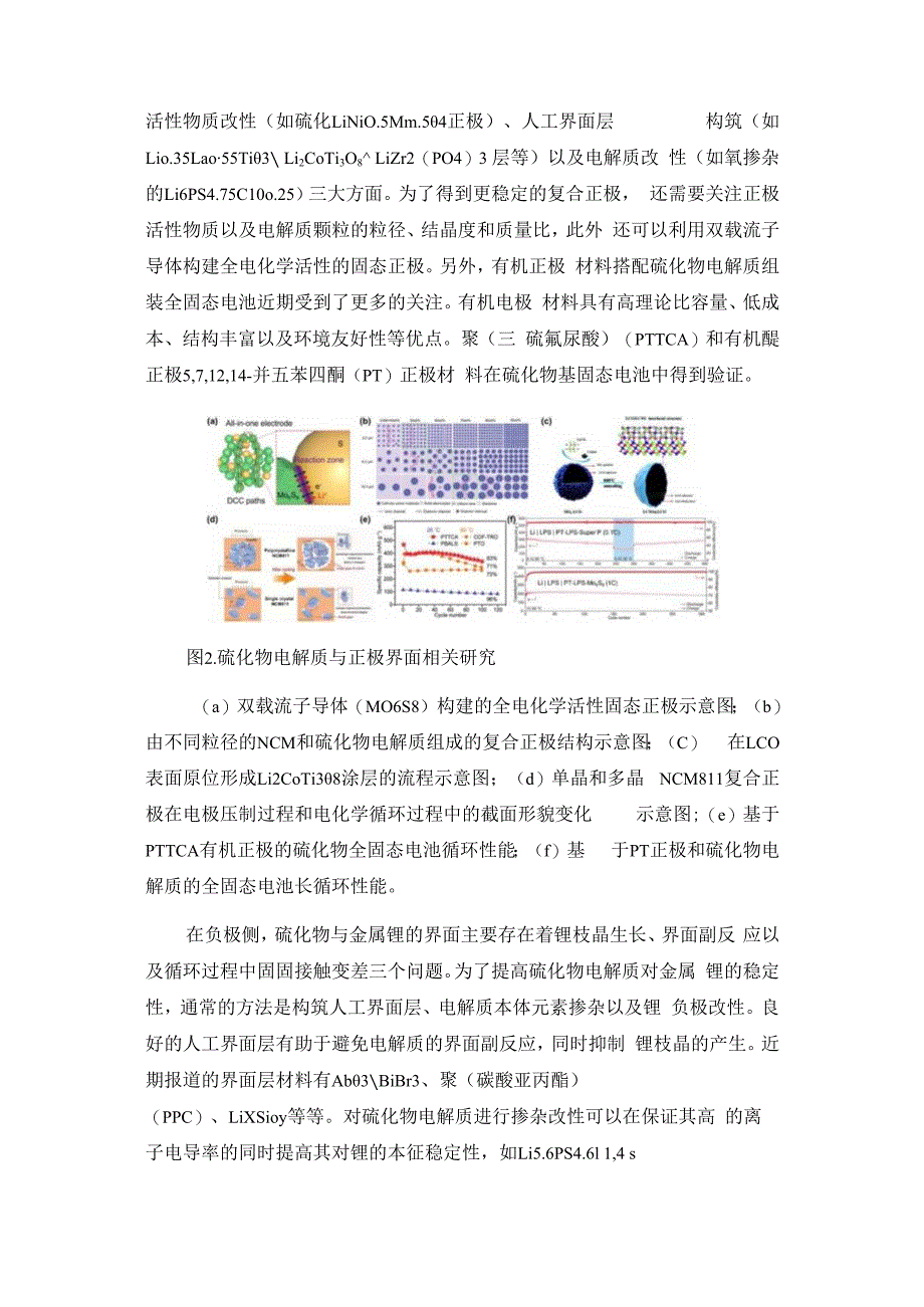 固态锂离子电池研发及产业化进展.docx_第3页