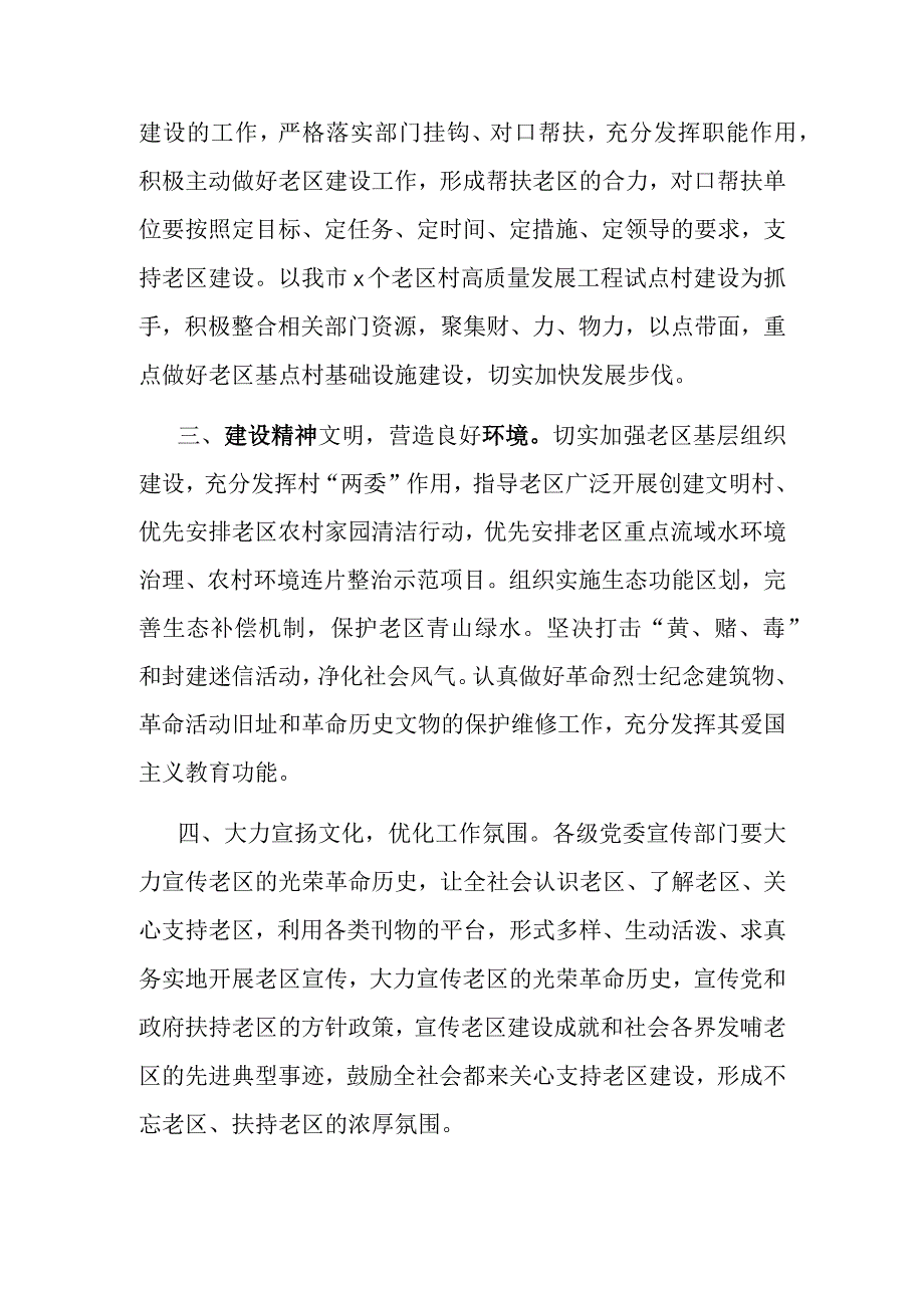 在全市老区振兴发展大会上的讲话.docx_第2页