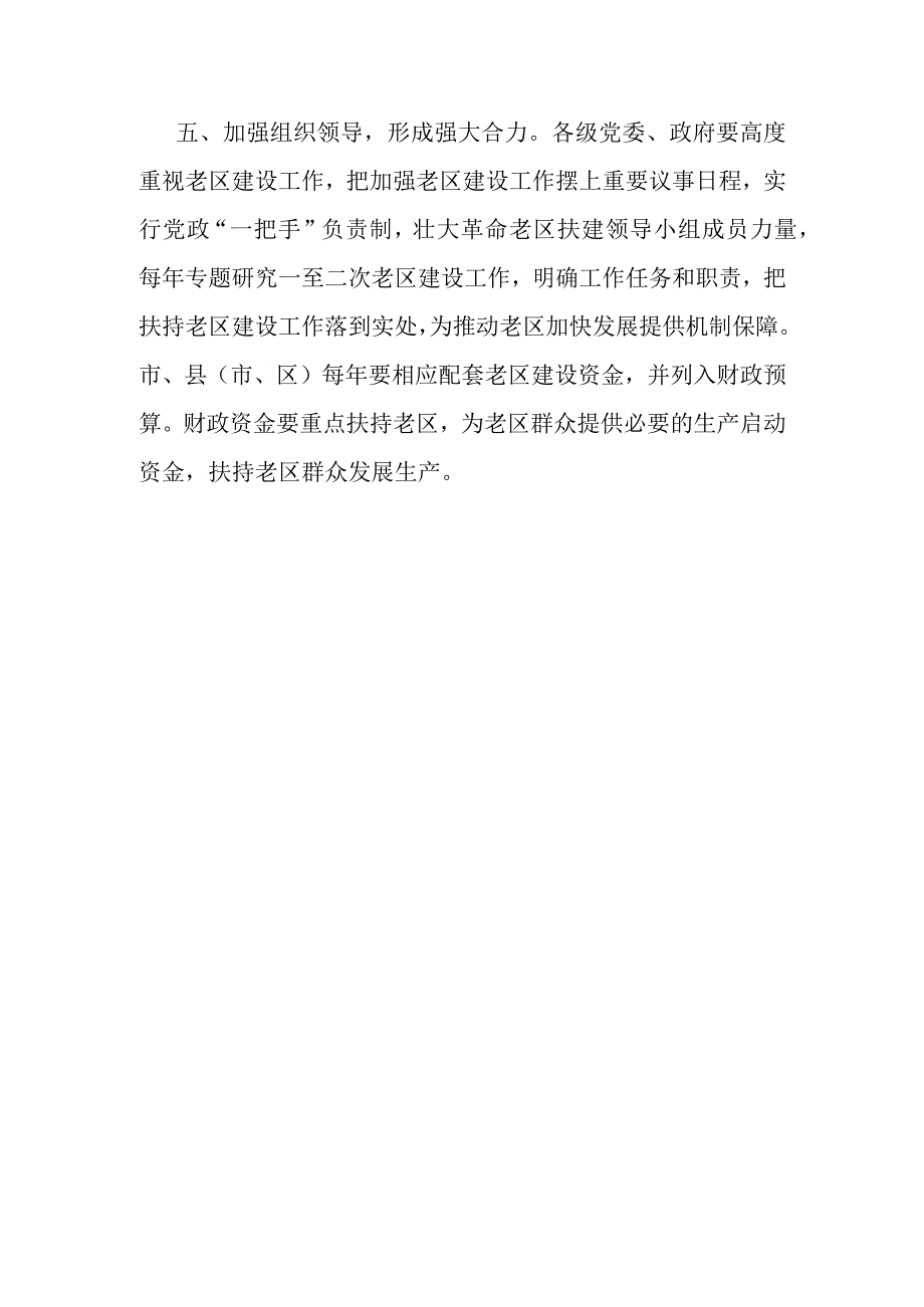 在全市老区振兴发展大会上的讲话.docx_第3页