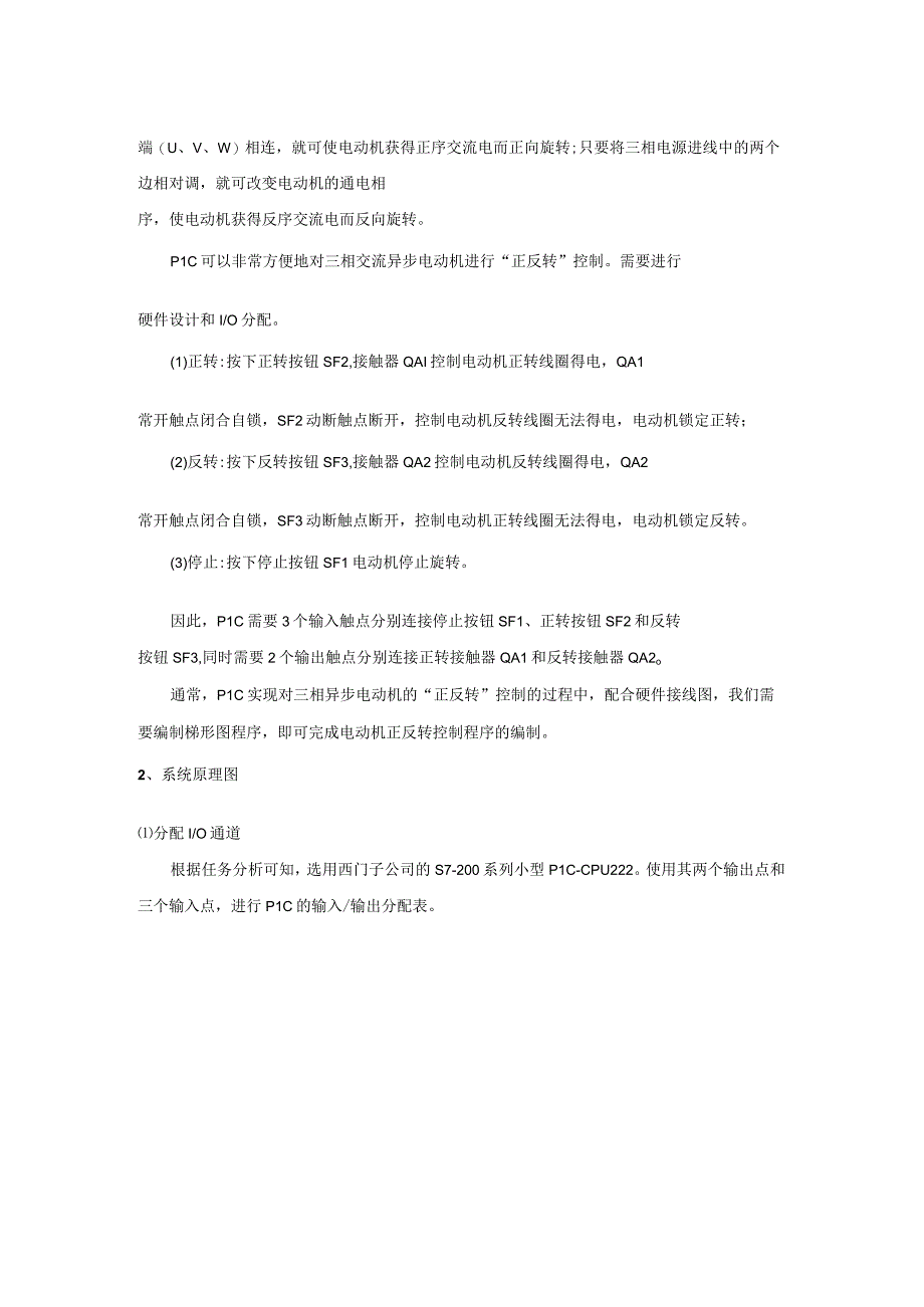 可编程控制器应用实训形考任务七实训报告.docx_第2页