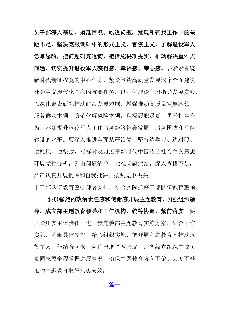 在专题学习2023年度主题教育座谈会上的交流发言材料.docx_第3页