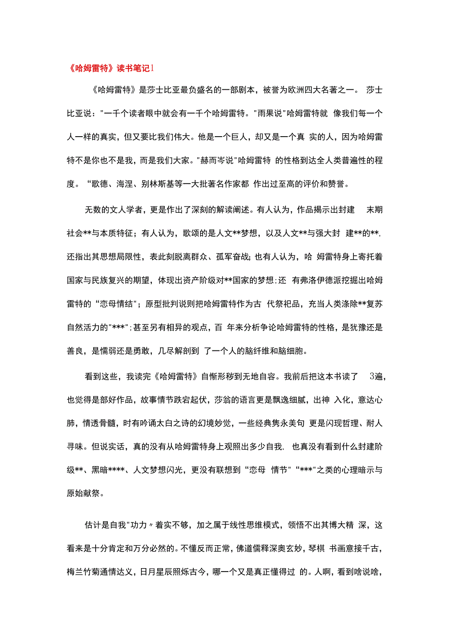 哈姆雷特读书笔记10篇.docx_第1页