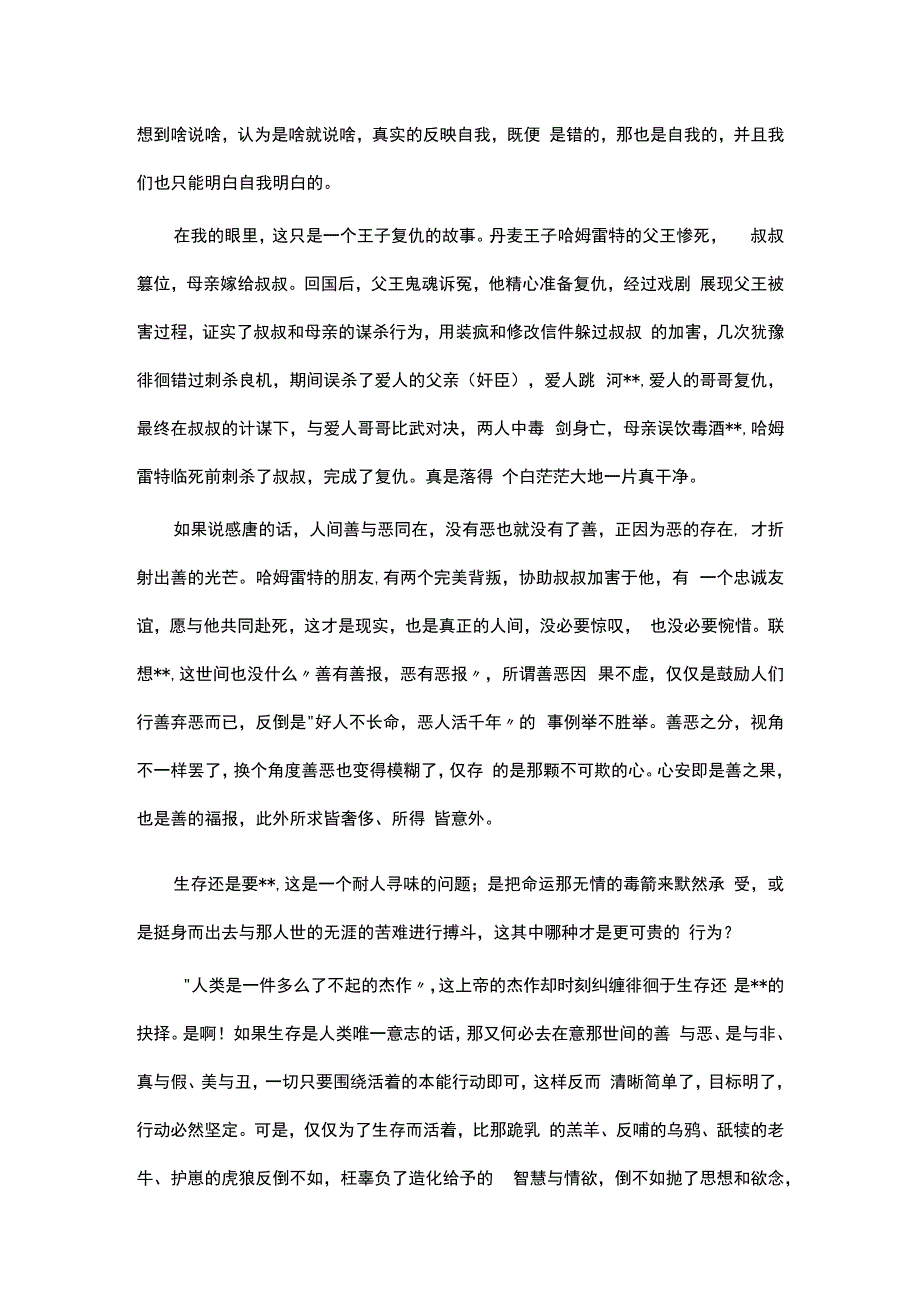 哈姆雷特读书笔记10篇.docx_第2页