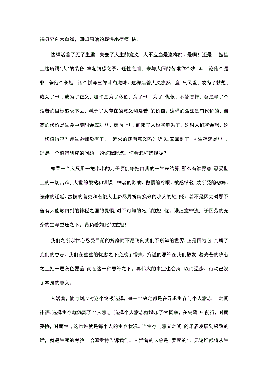 哈姆雷特读书笔记10篇.docx_第3页