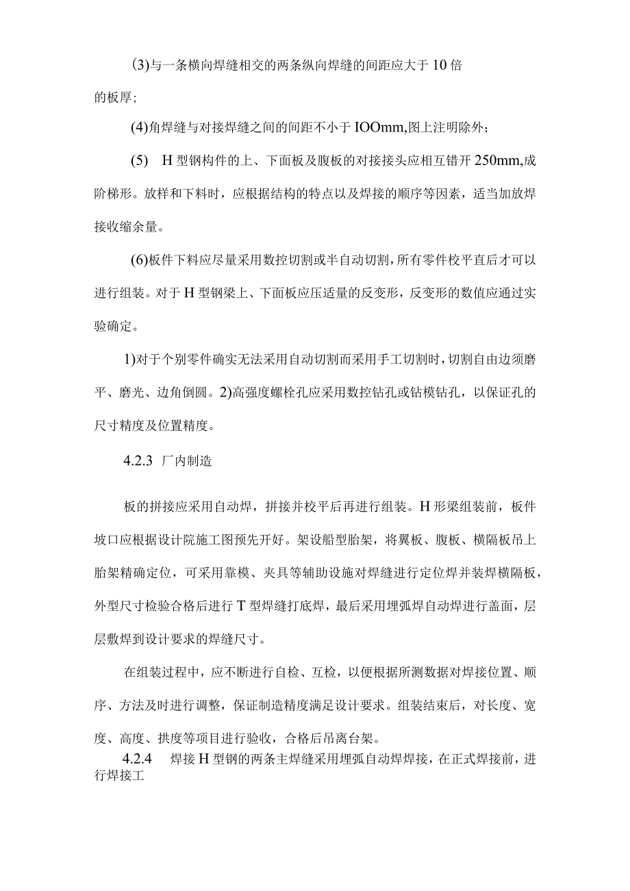 圆厅钢结构工程施工方案.docx_第2页