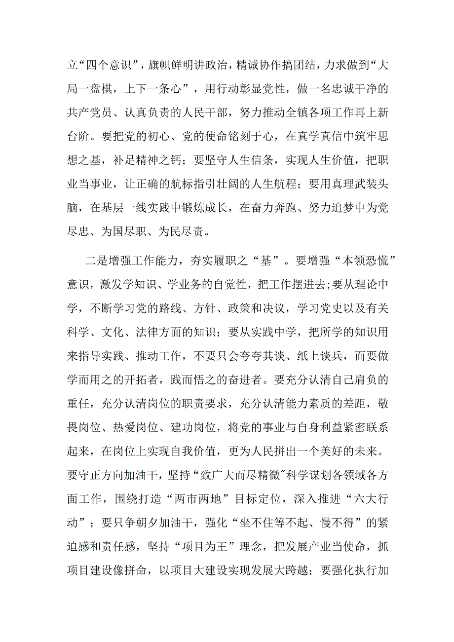 在2023年新春见面暨收心会议上的讲话.docx_第2页