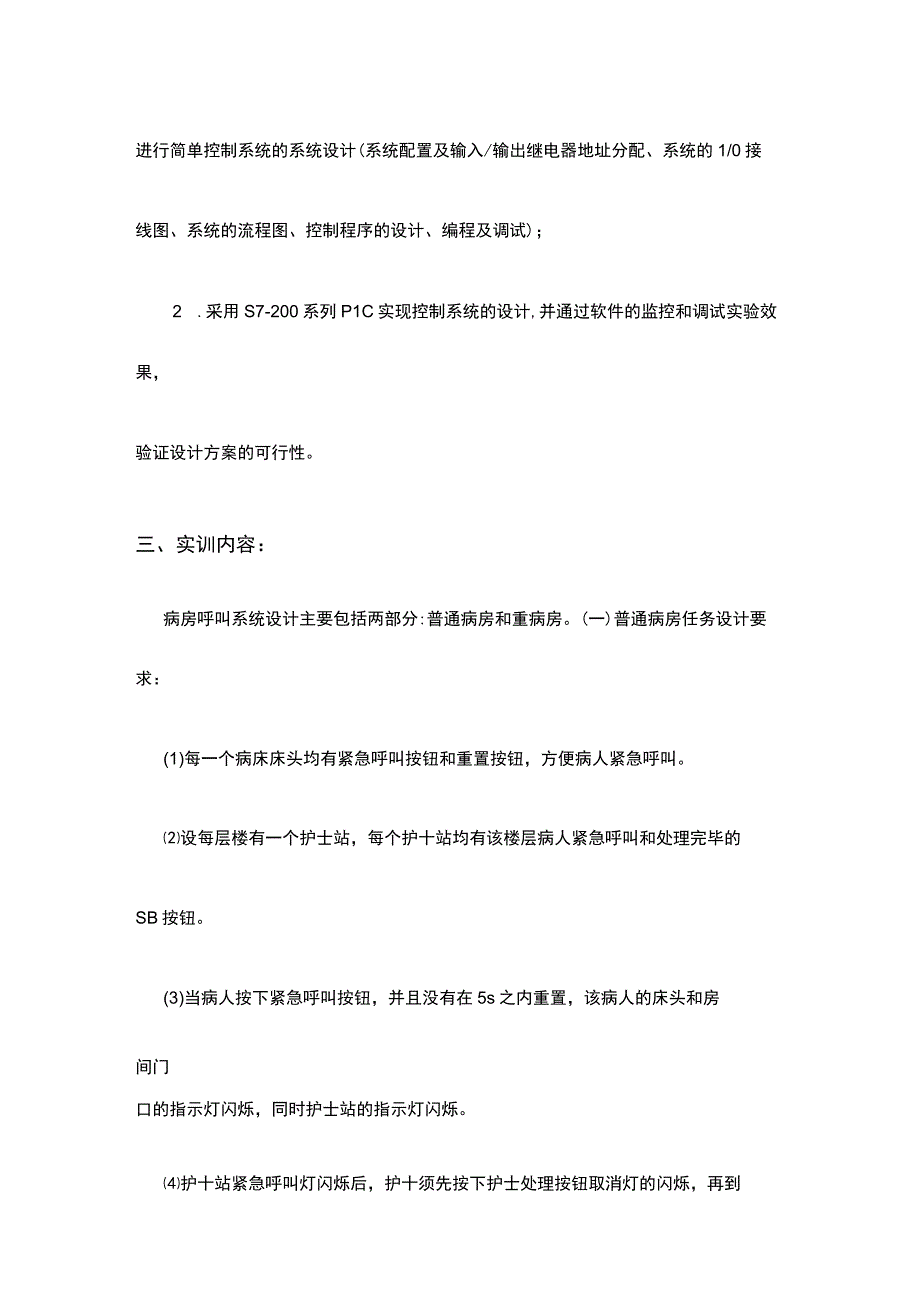 可编程控制器应用实训形考任务五.docx_第2页