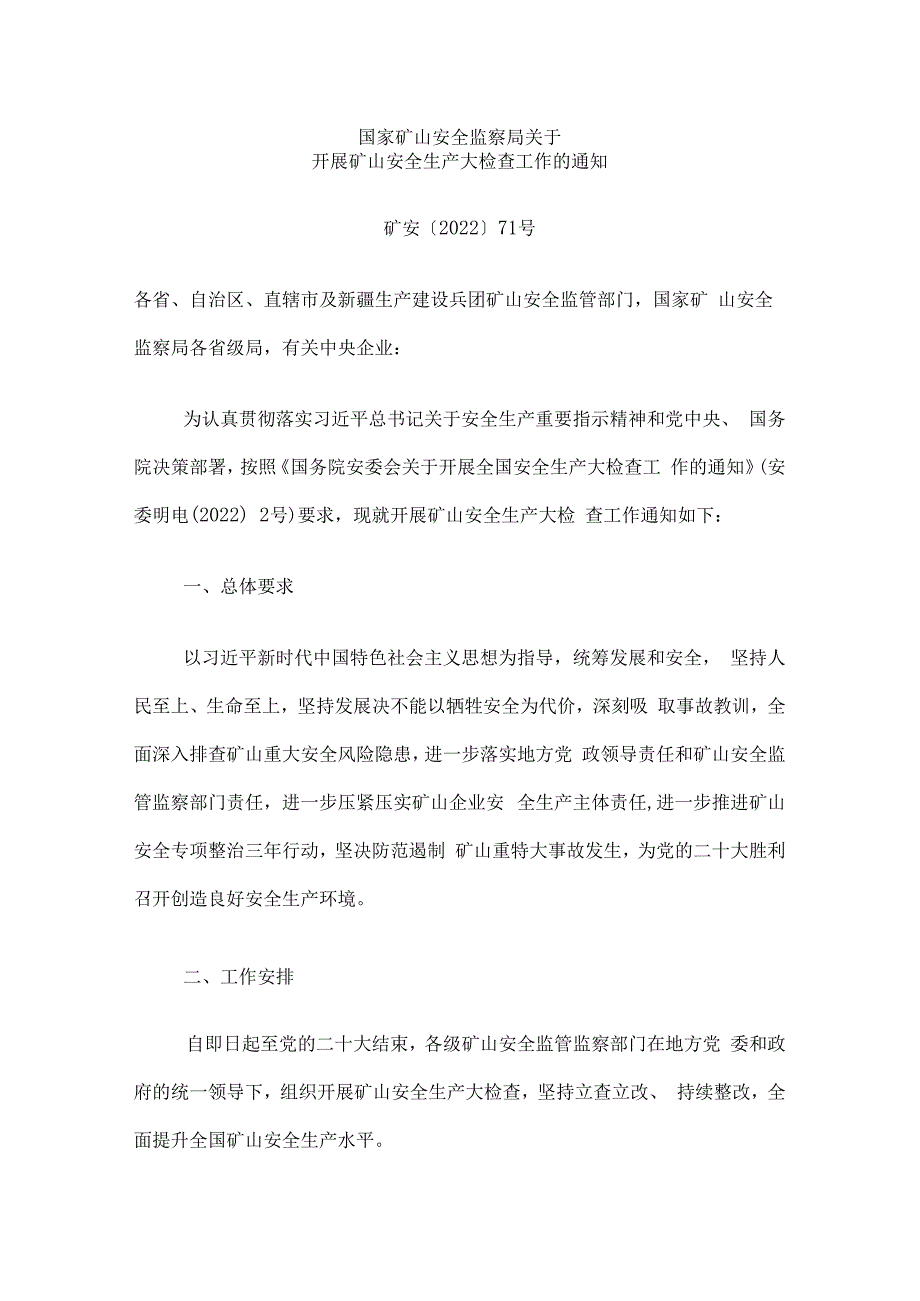 国家矿山安全监察局关于 开展矿山安全生产大检查工作的通知矿安〔2023〕71号.docx_第1页