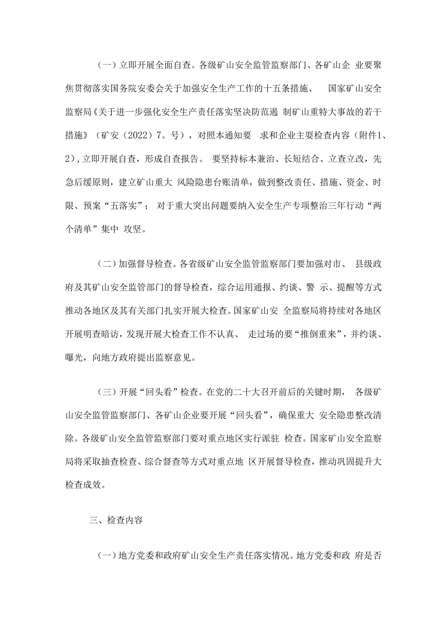 国家矿山安全监察局关于 开展矿山安全生产大检查工作的通知矿安〔2023〕71号.docx_第2页