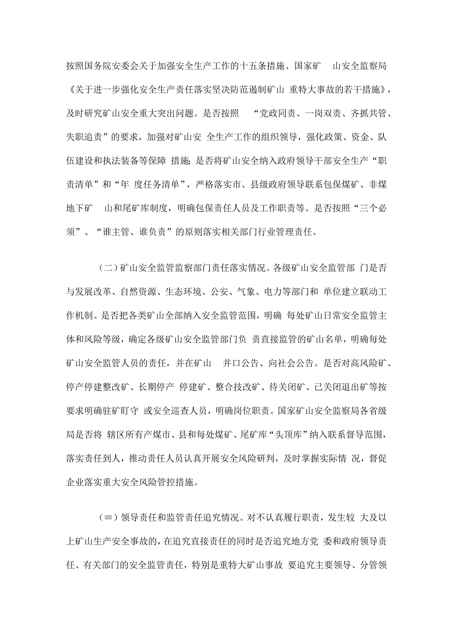 国家矿山安全监察局关于 开展矿山安全生产大检查工作的通知矿安〔2023〕71号.docx_第3页