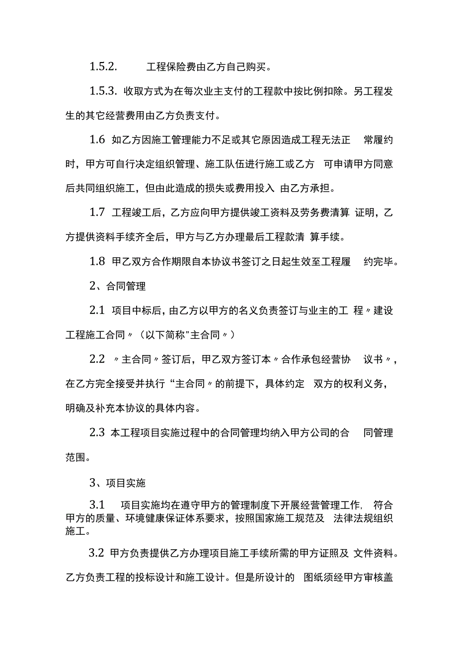 合作承包协议书范本.docx_第2页