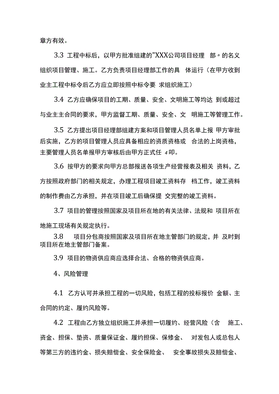 合作承包协议书范本.docx_第3页