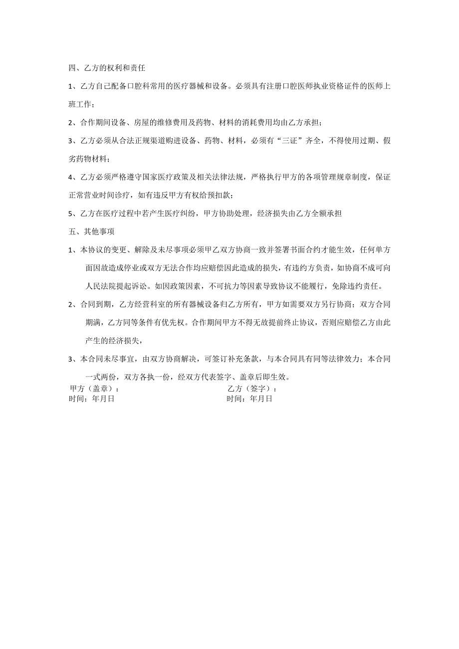 口腔合作协议书.docx_第2页