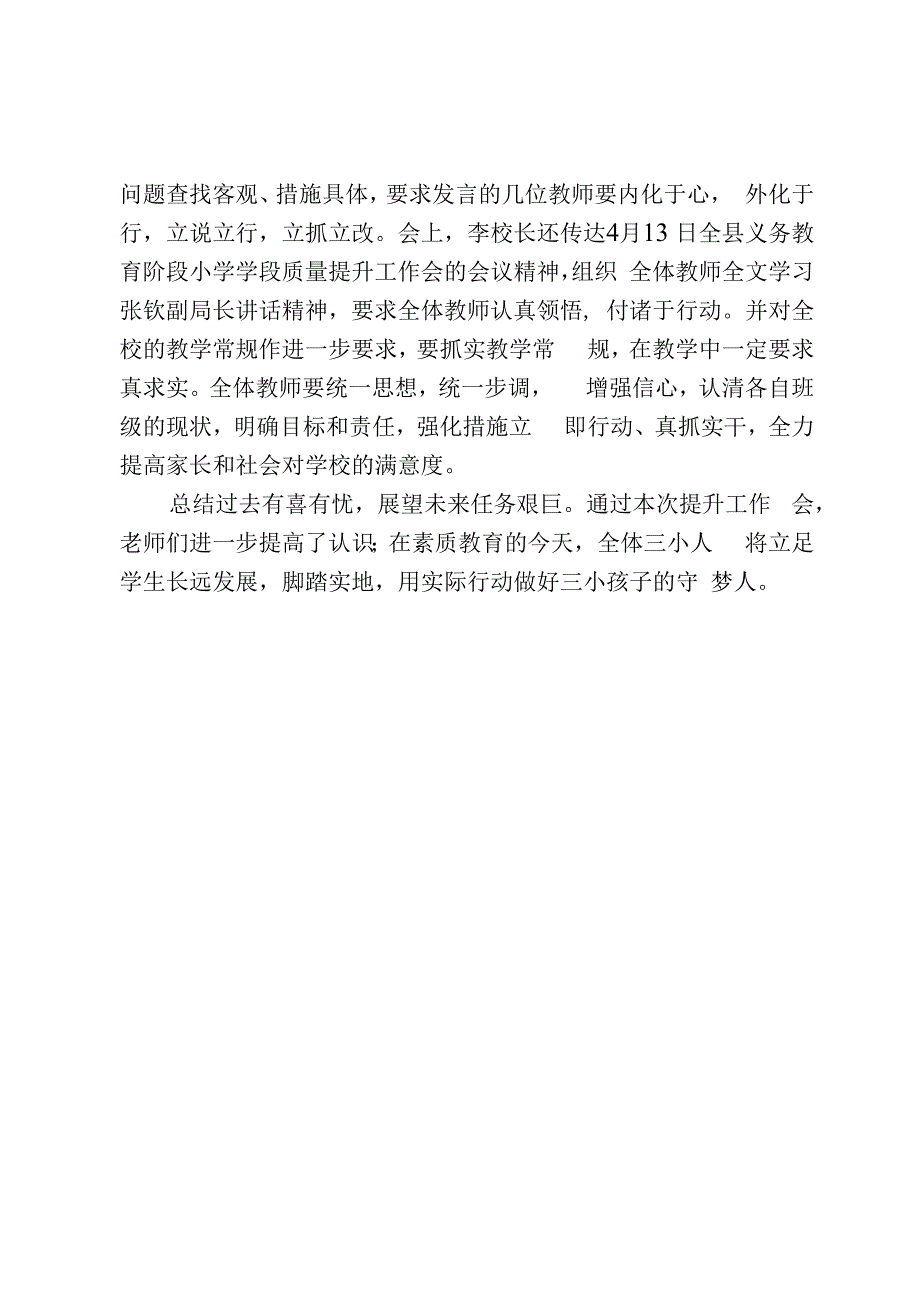 召开春季学期质量提升工作会简报.docx_第2页