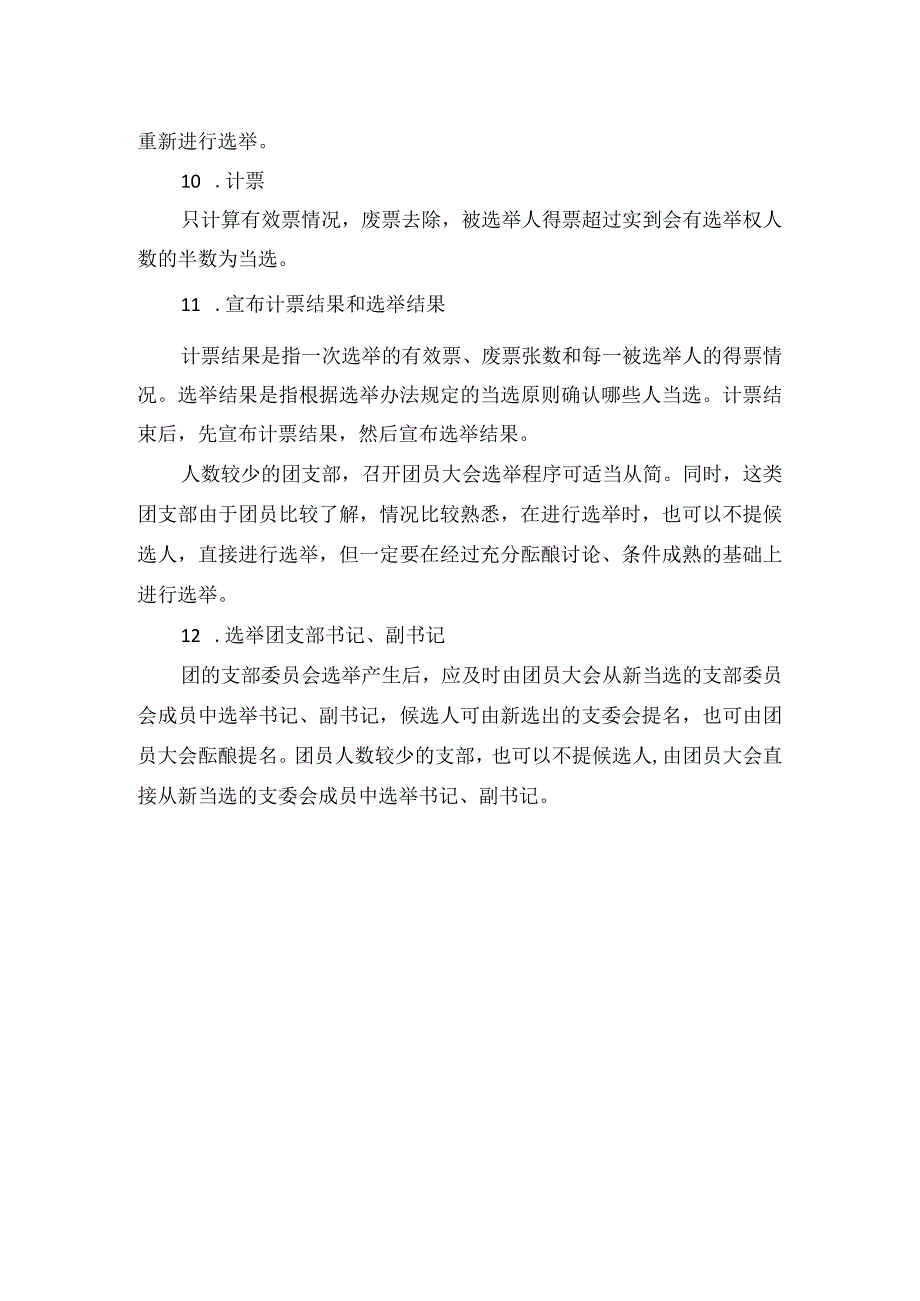 团支部换届选举程序.docx_第2页