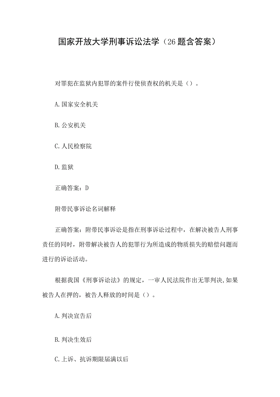 国家开放大学刑事诉讼法学26题含答案.docx_第1页