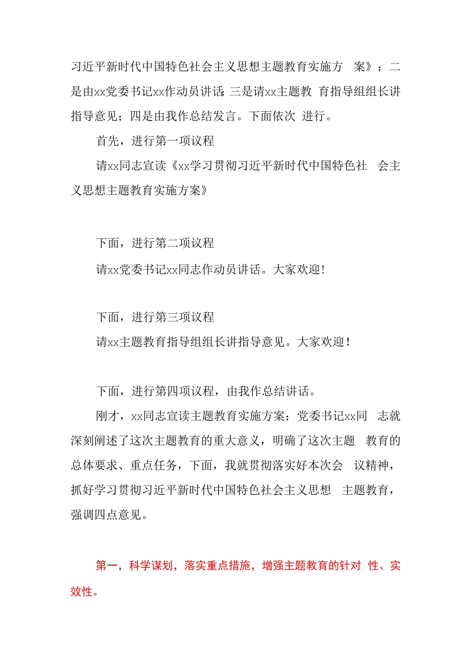 在2023年主题教育工作动员会上的主持讲话.docx_第2页