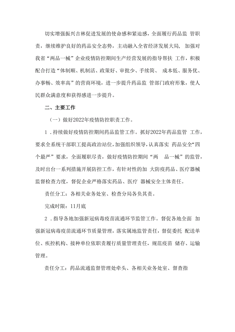 吉林省药品监督管理局2023年优化营商环境建设工作实施方案.docx_第2页