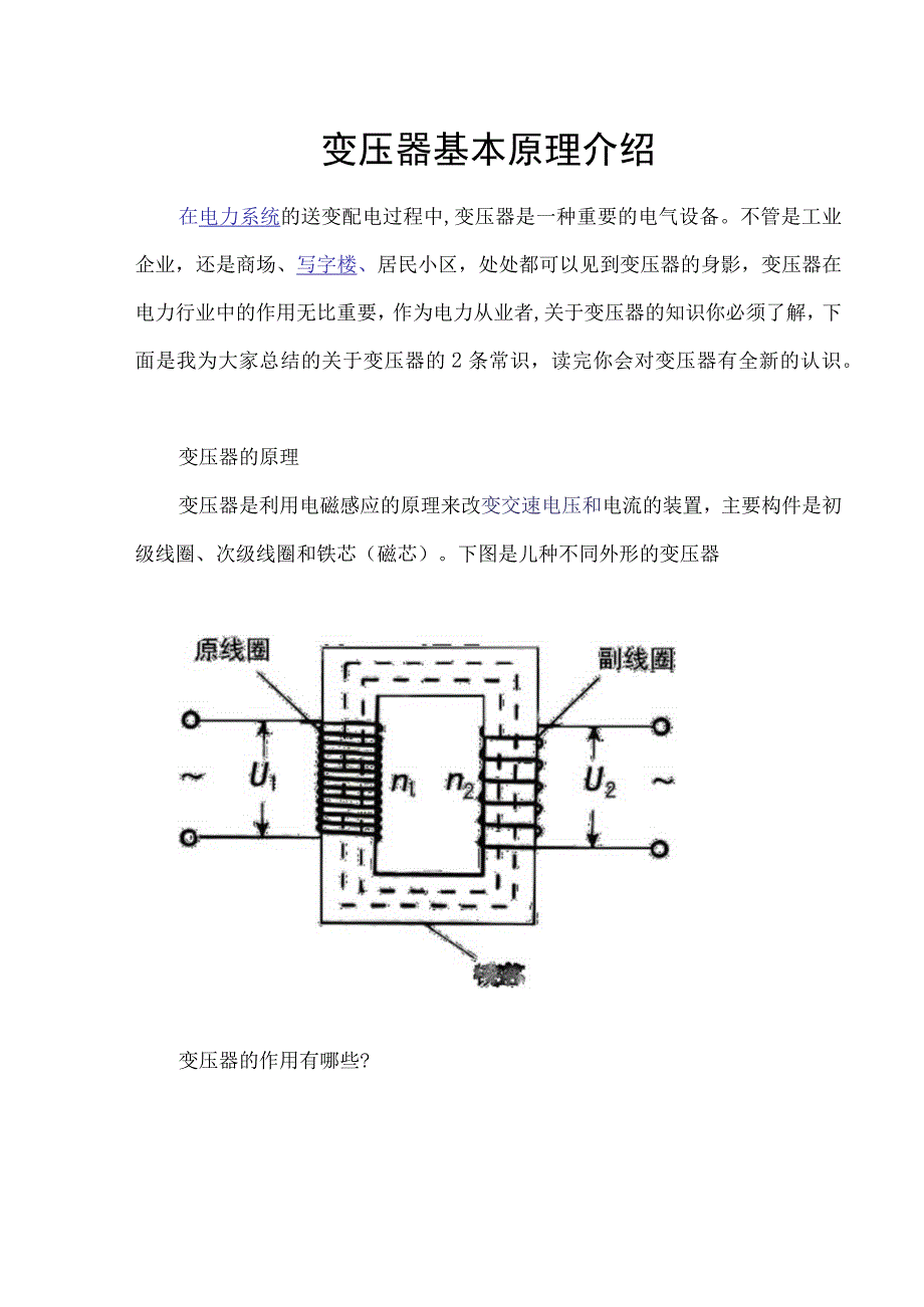 变压器的基本原理介绍.docx_第1页