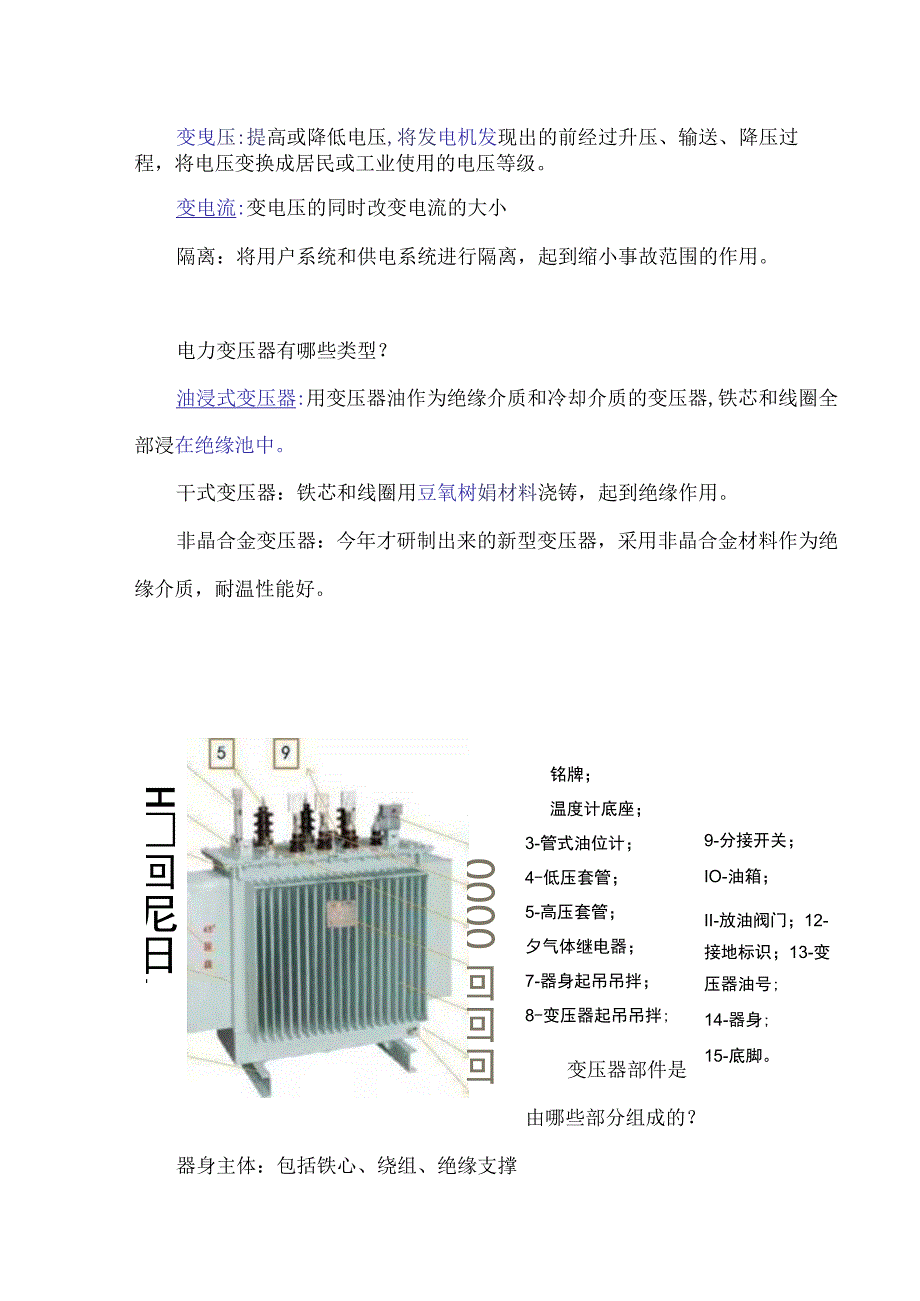 变压器的基本原理介绍.docx_第2页