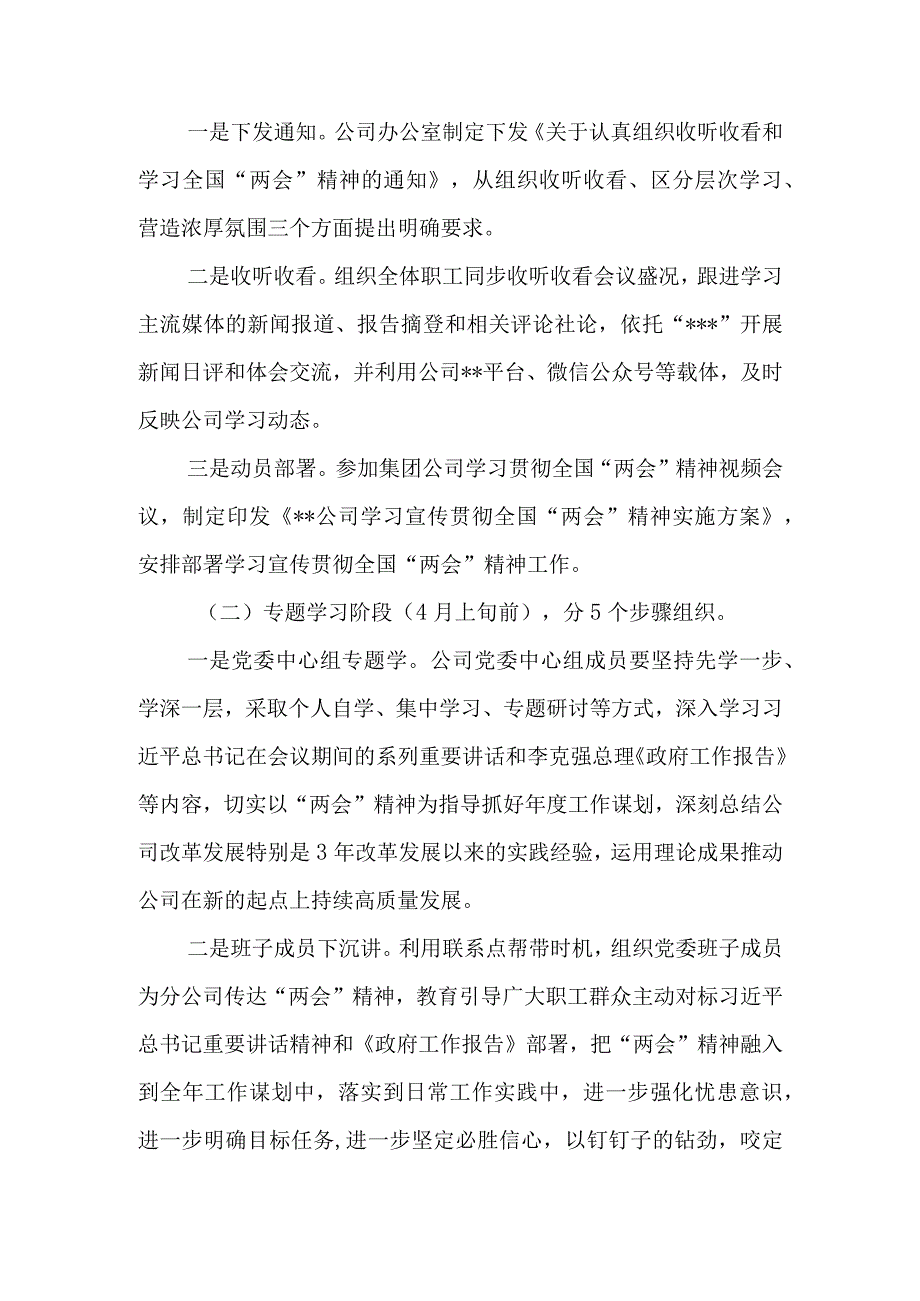 国企集团公司学习宣传贯彻2023年全国两会精神实施方案领导讲话传达提纲汇编.docx_第3页