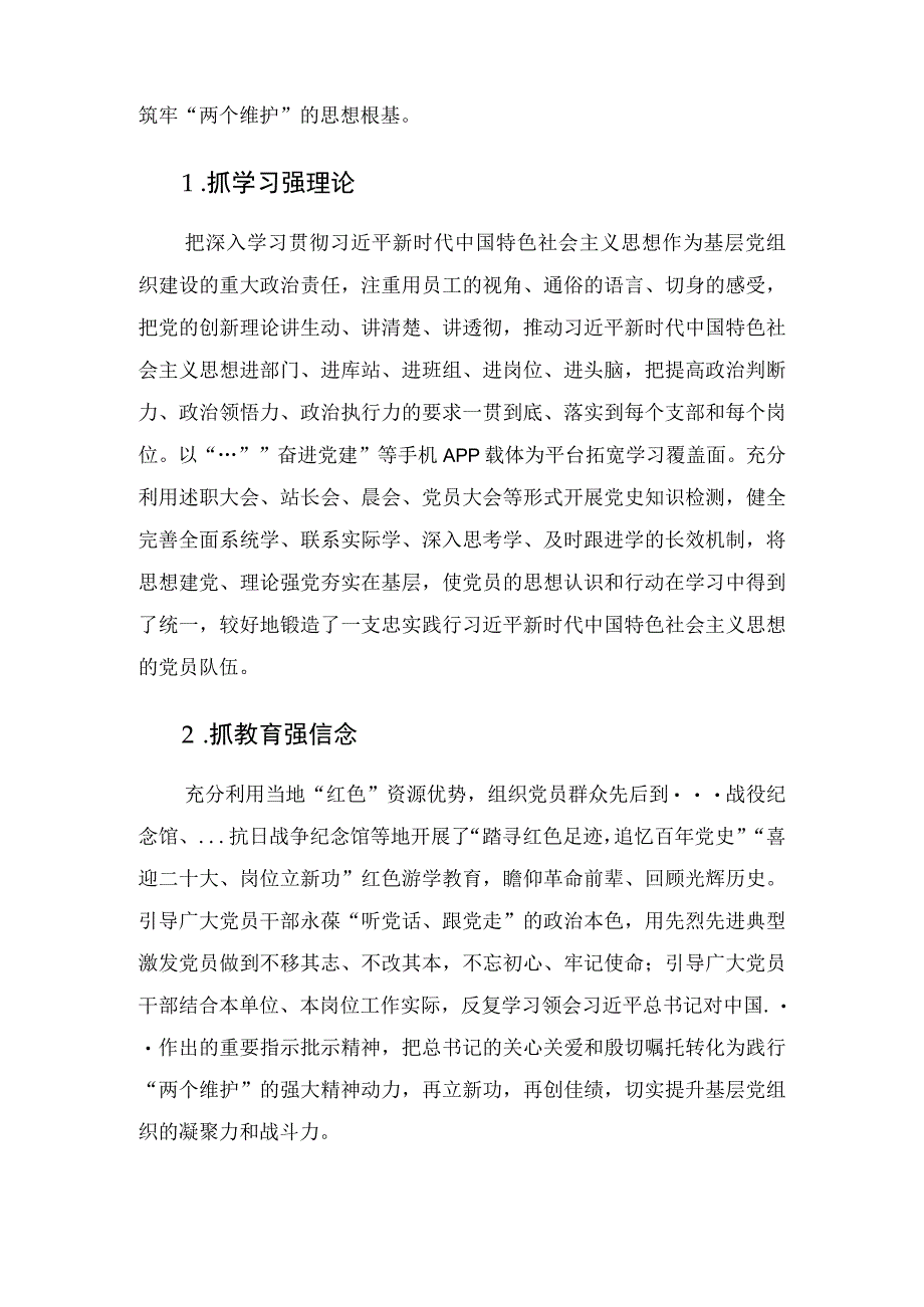 国企党建经验交流——加强基层组织建设筑牢坚强战斗堡垒.docx_第2页