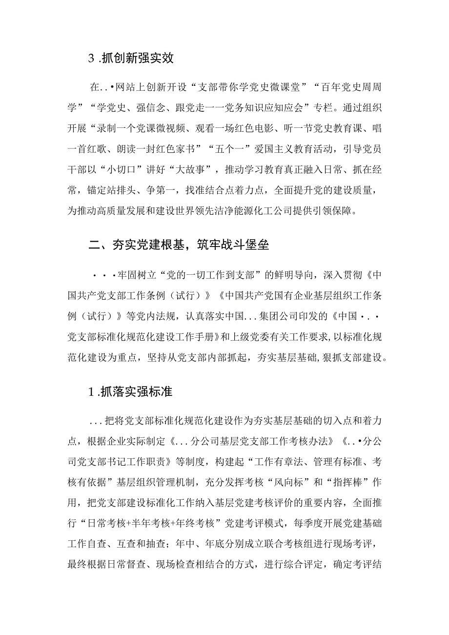 国企党建经验交流——加强基层组织建设筑牢坚强战斗堡垒.docx_第3页