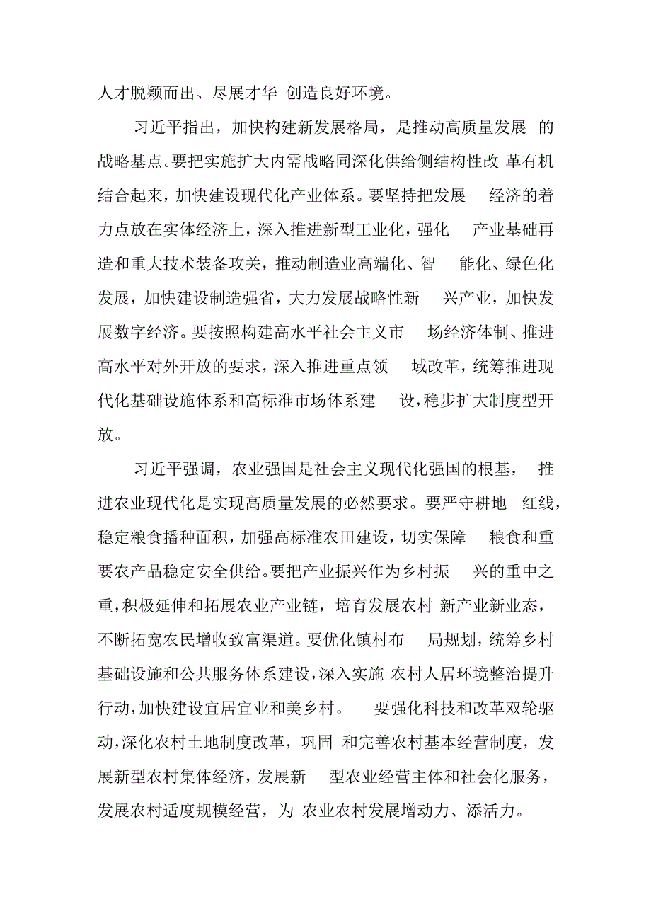 在传达学习2023全国两会精神专题会上的宣讲提纲材料共5篇.docx_第3页