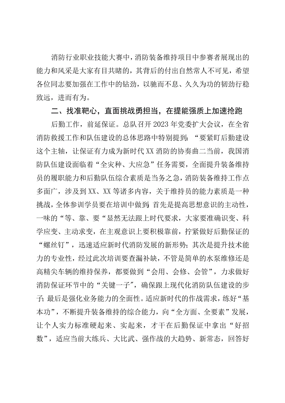 在全市消防装备维护培训班开班仪式上的讲话.docx_第2页