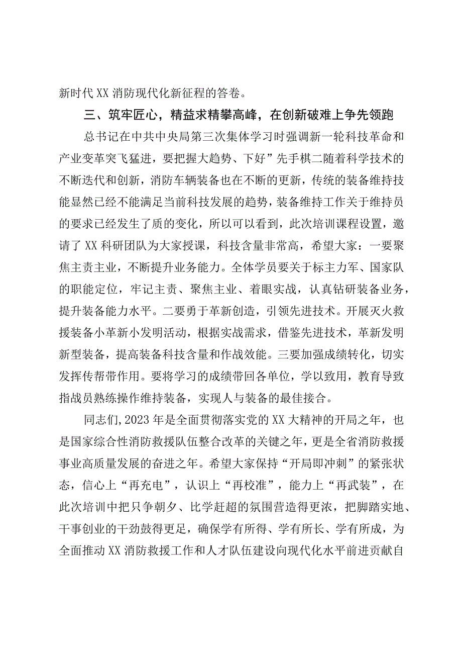 在全市消防装备维护培训班开班仪式上的讲话.docx_第3页