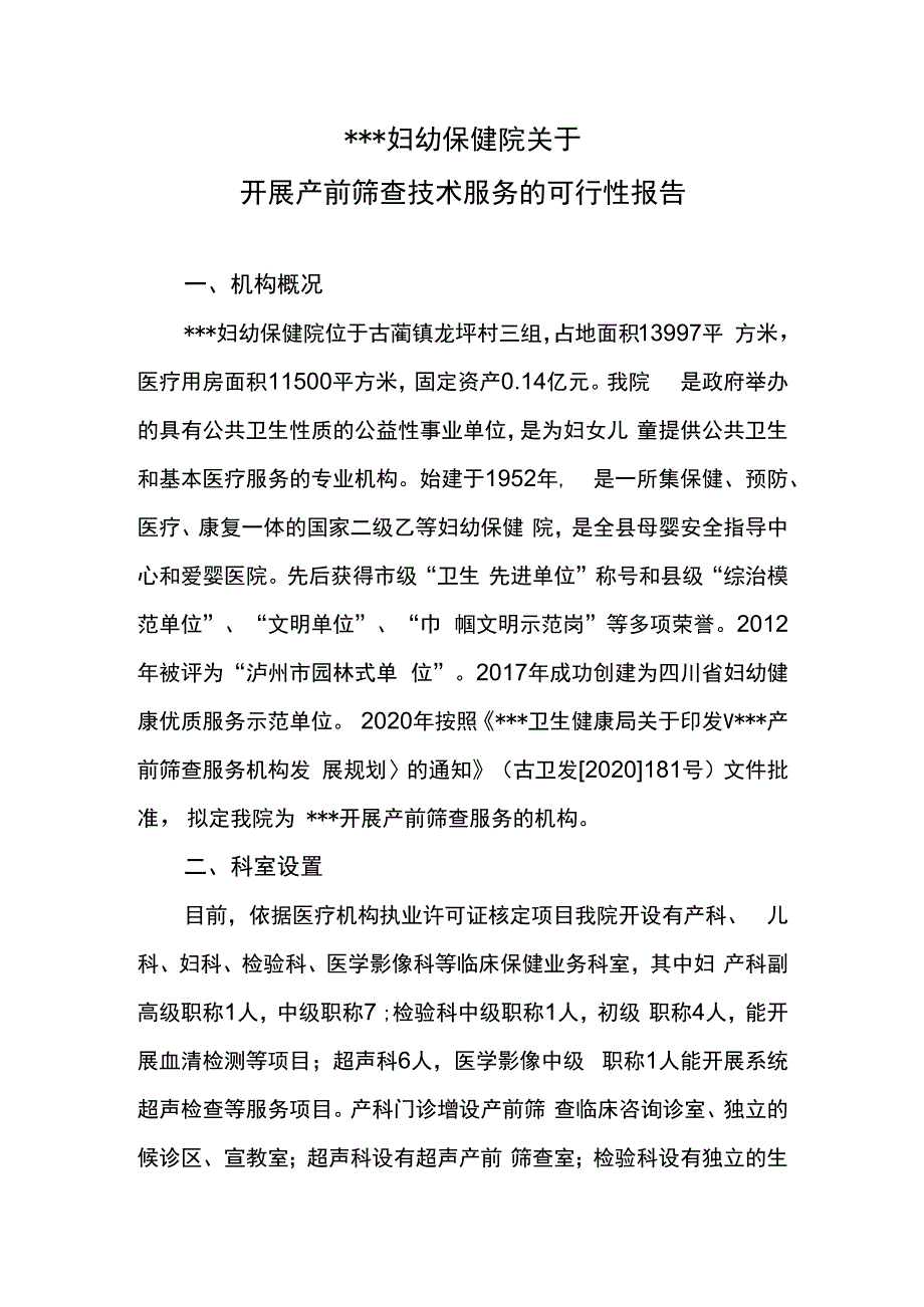 可行性报告.docx_第1页