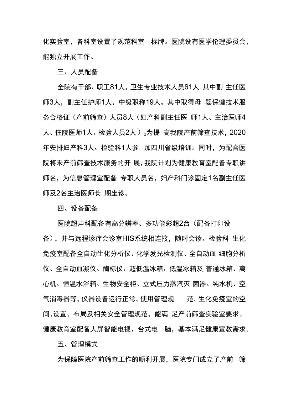 可行性报告.docx_第2页