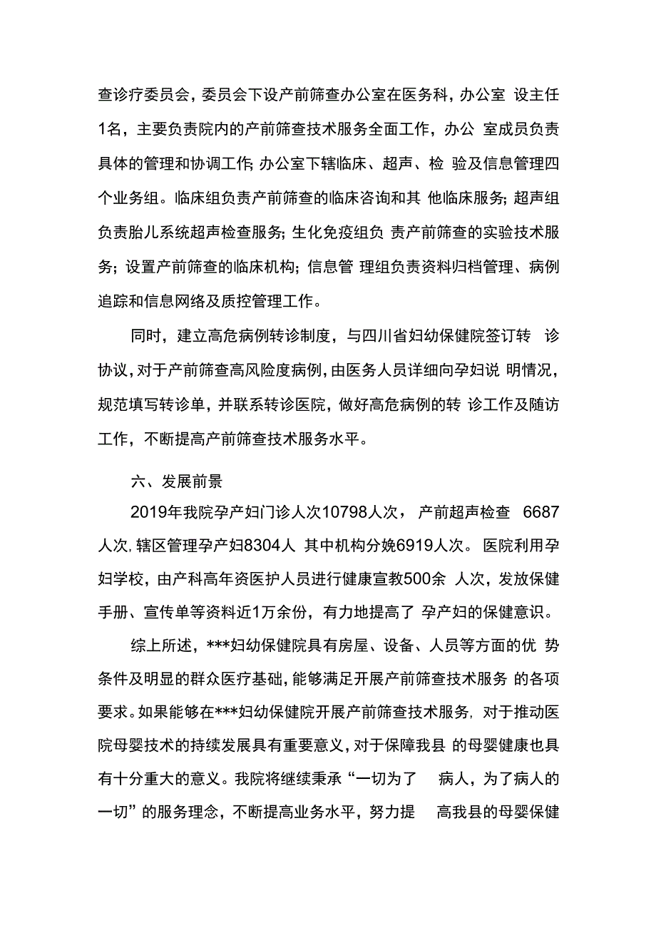 可行性报告.docx_第3页