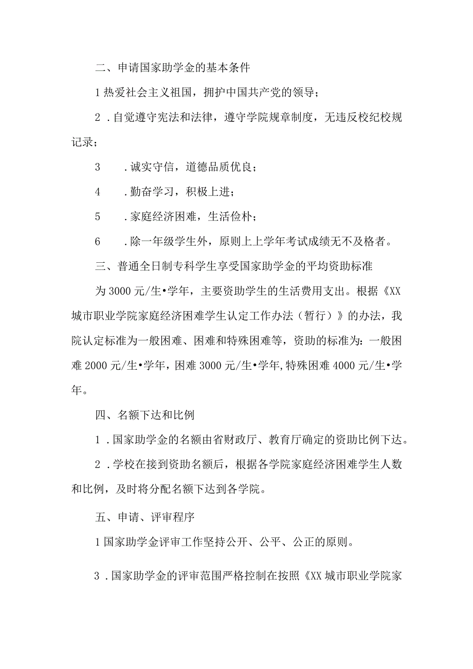 国家助学金评审实施办法.docx_第2页