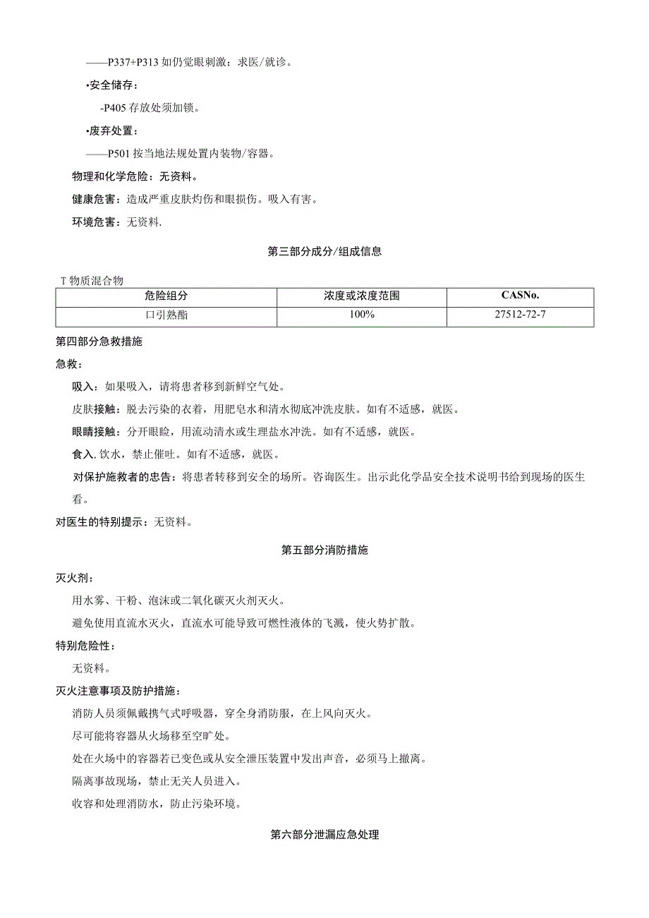 吲熟酯安全技术说明书MSDS.docx_第2页