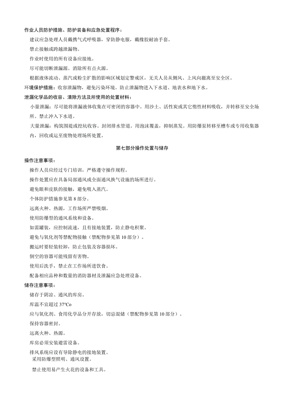 吲熟酯安全技术说明书MSDS.docx_第3页