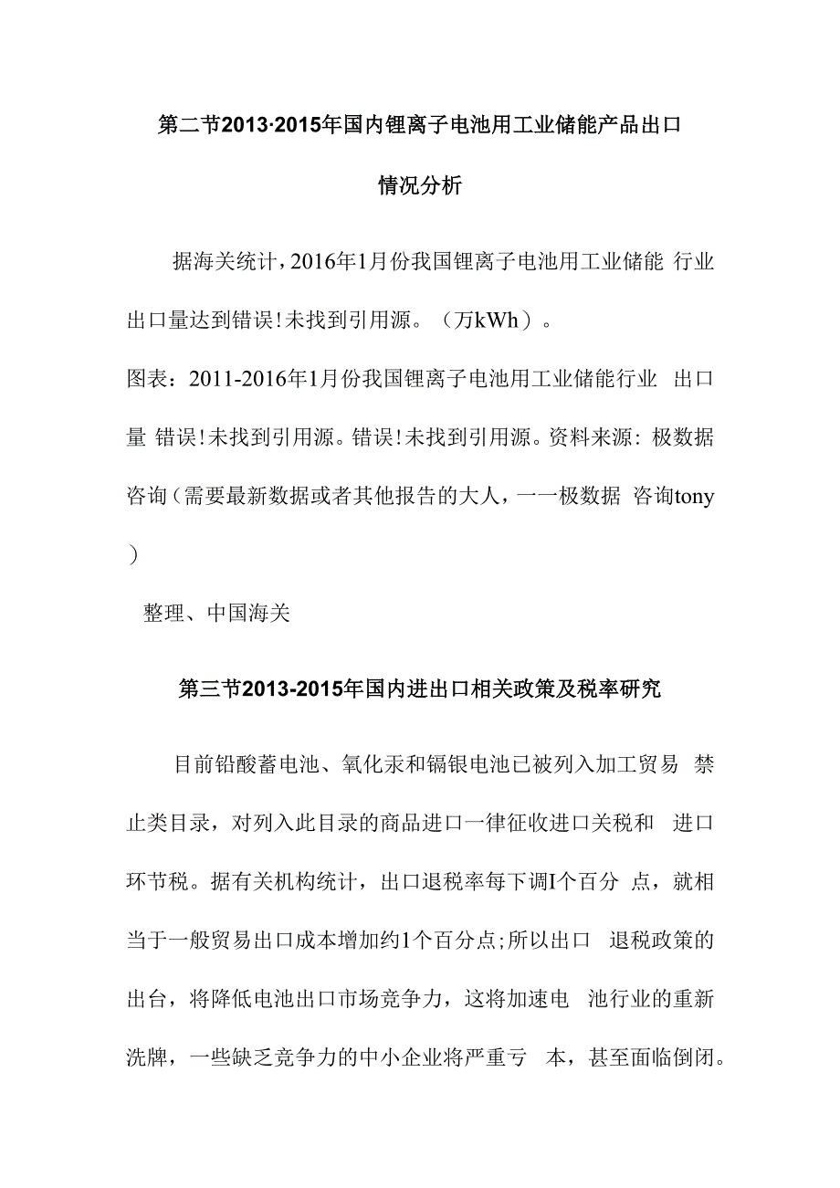 国内锂离子电池用工业储能产品进出口贸易分析.docx_第2页