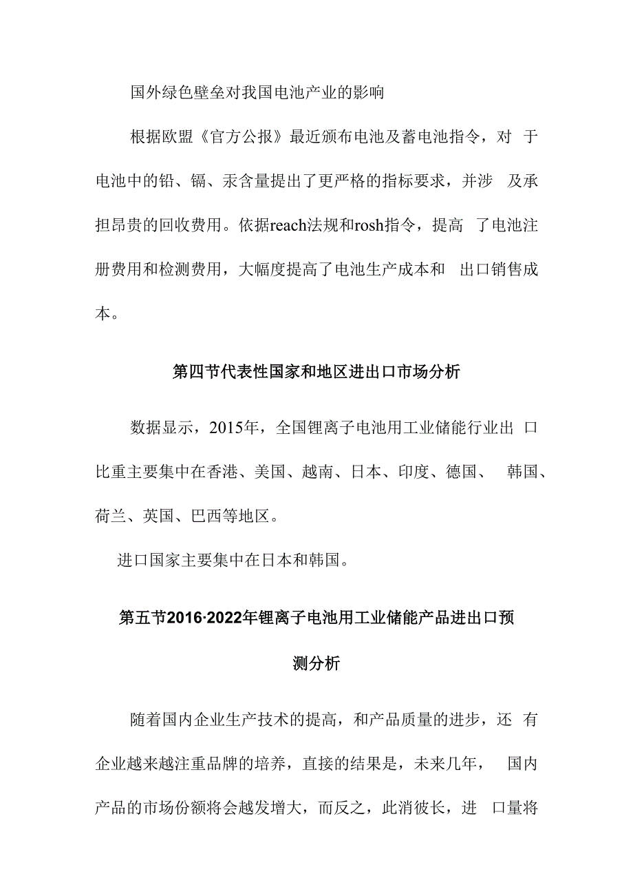 国内锂离子电池用工业储能产品进出口贸易分析.docx_第3页