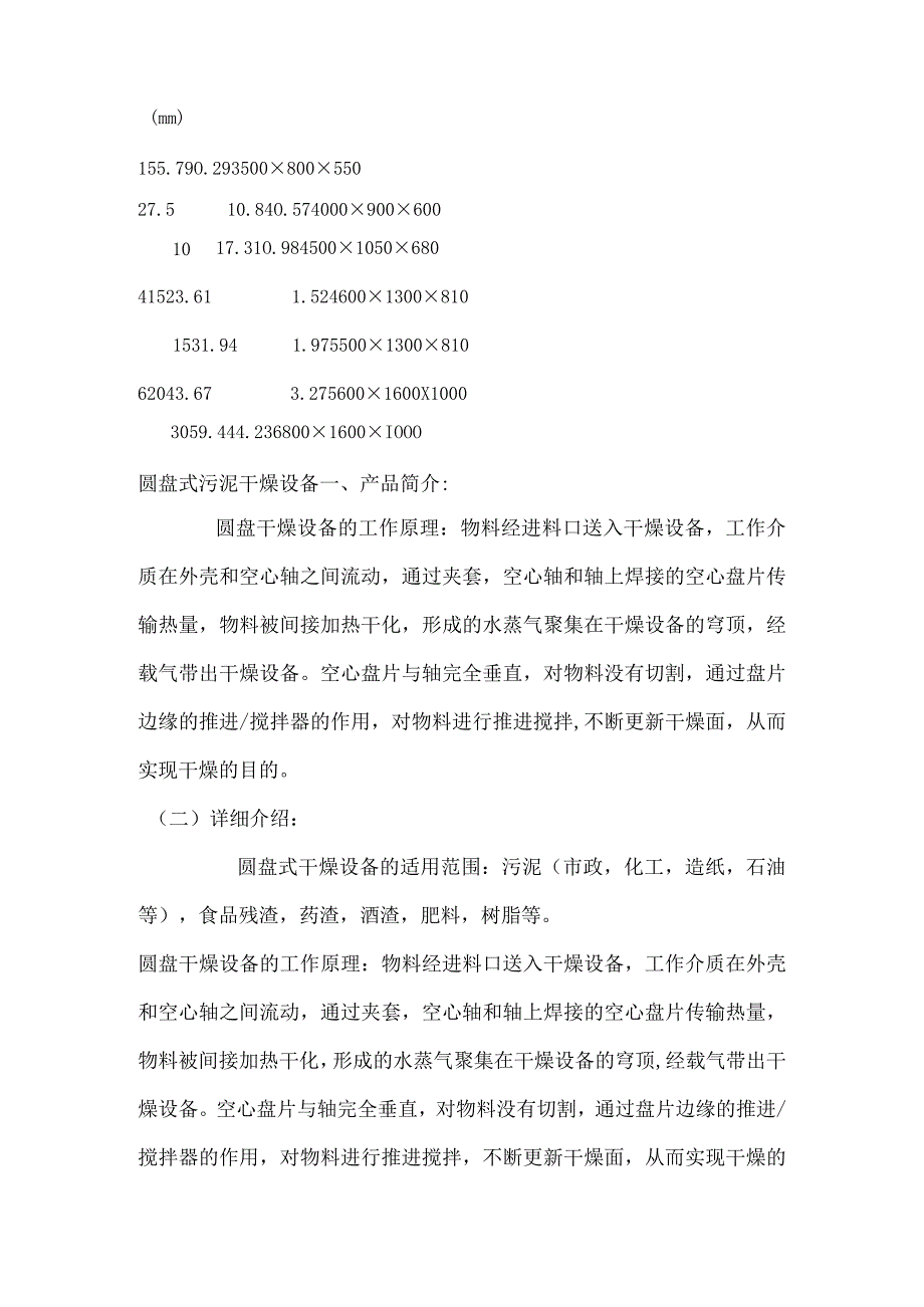 圆盘搅拌干燥设备卧式圆盘干燥机.docx_第3页