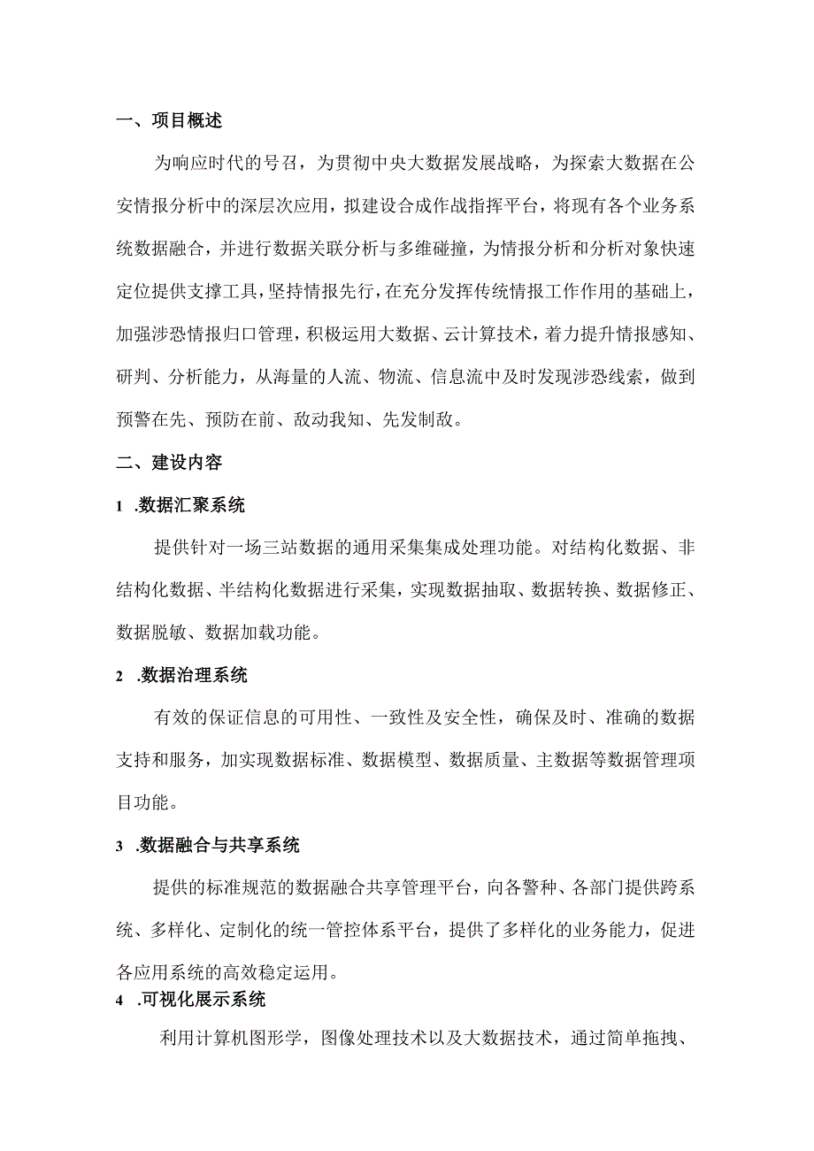 合成作战指挥平台建设方案.docx_第3页