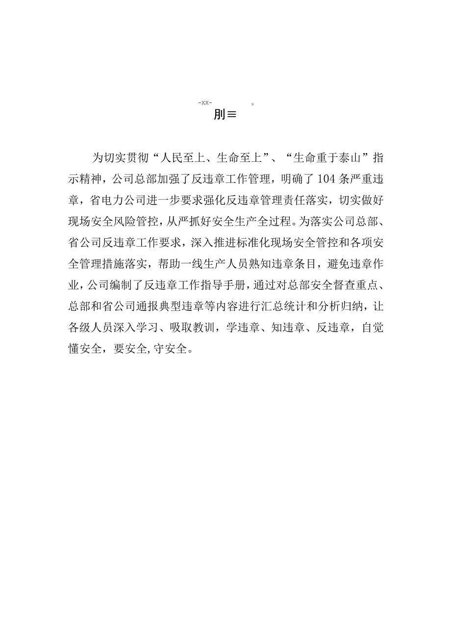 反违章工作指导手册.docx_第1页