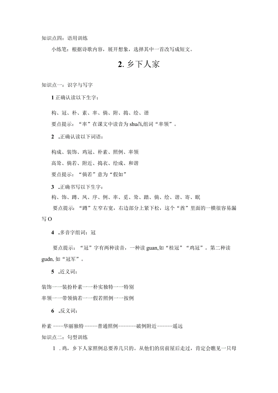 四年级下册第一单元知识点.docx_第2页