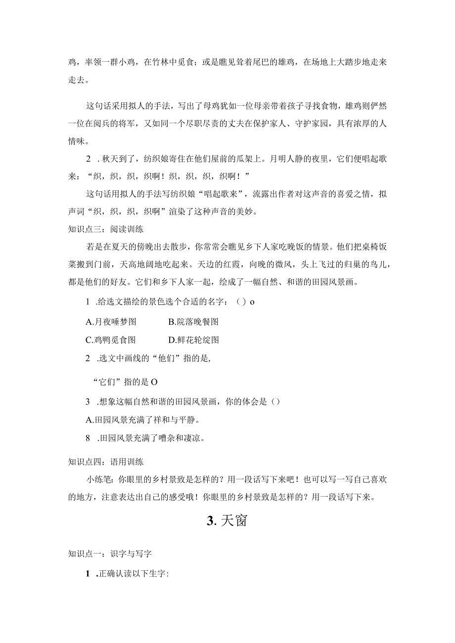 四年级下册第一单元知识点.docx_第3页