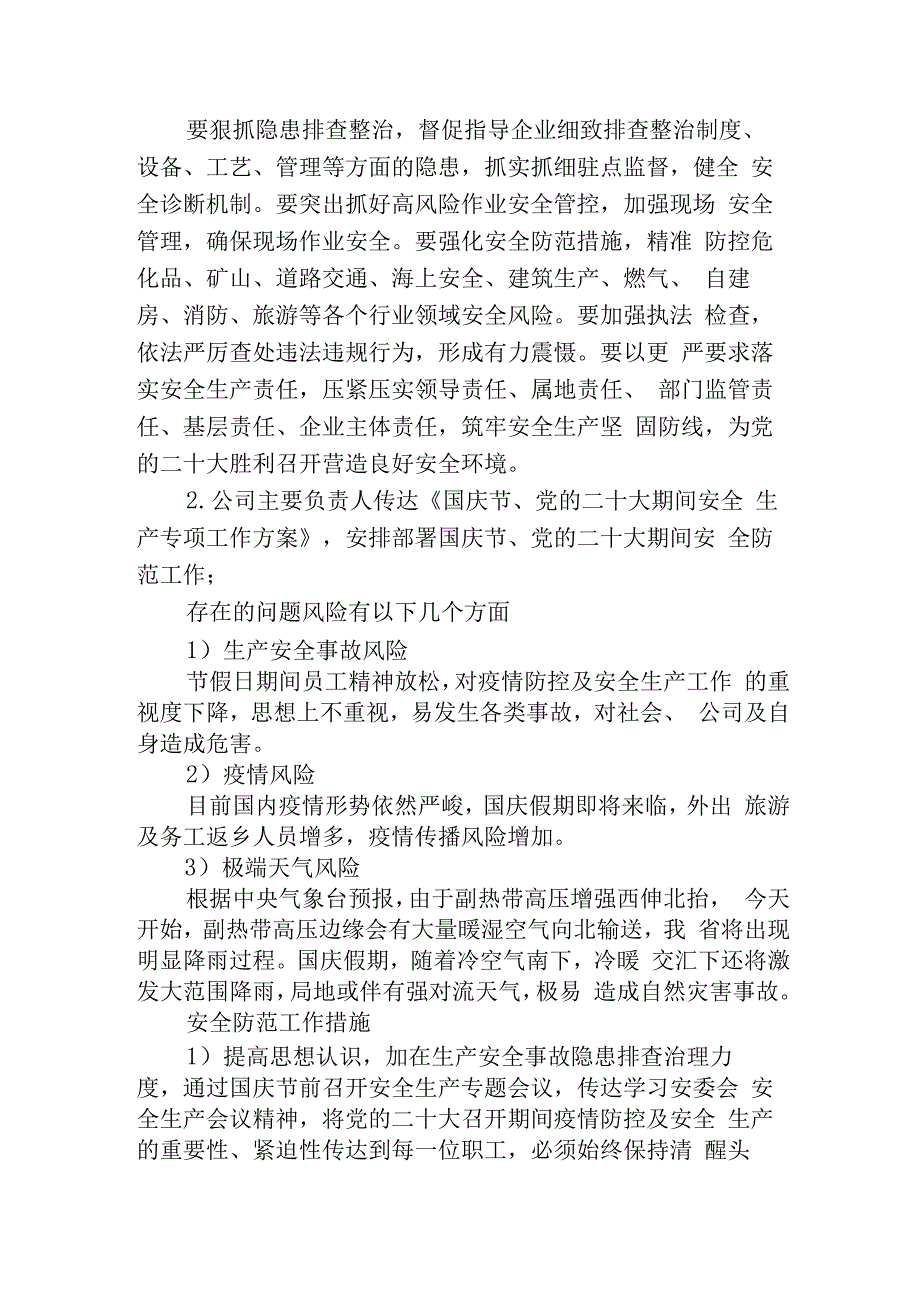 国庆节党的二十大期间安全防范工作专题会议.docx_第2页