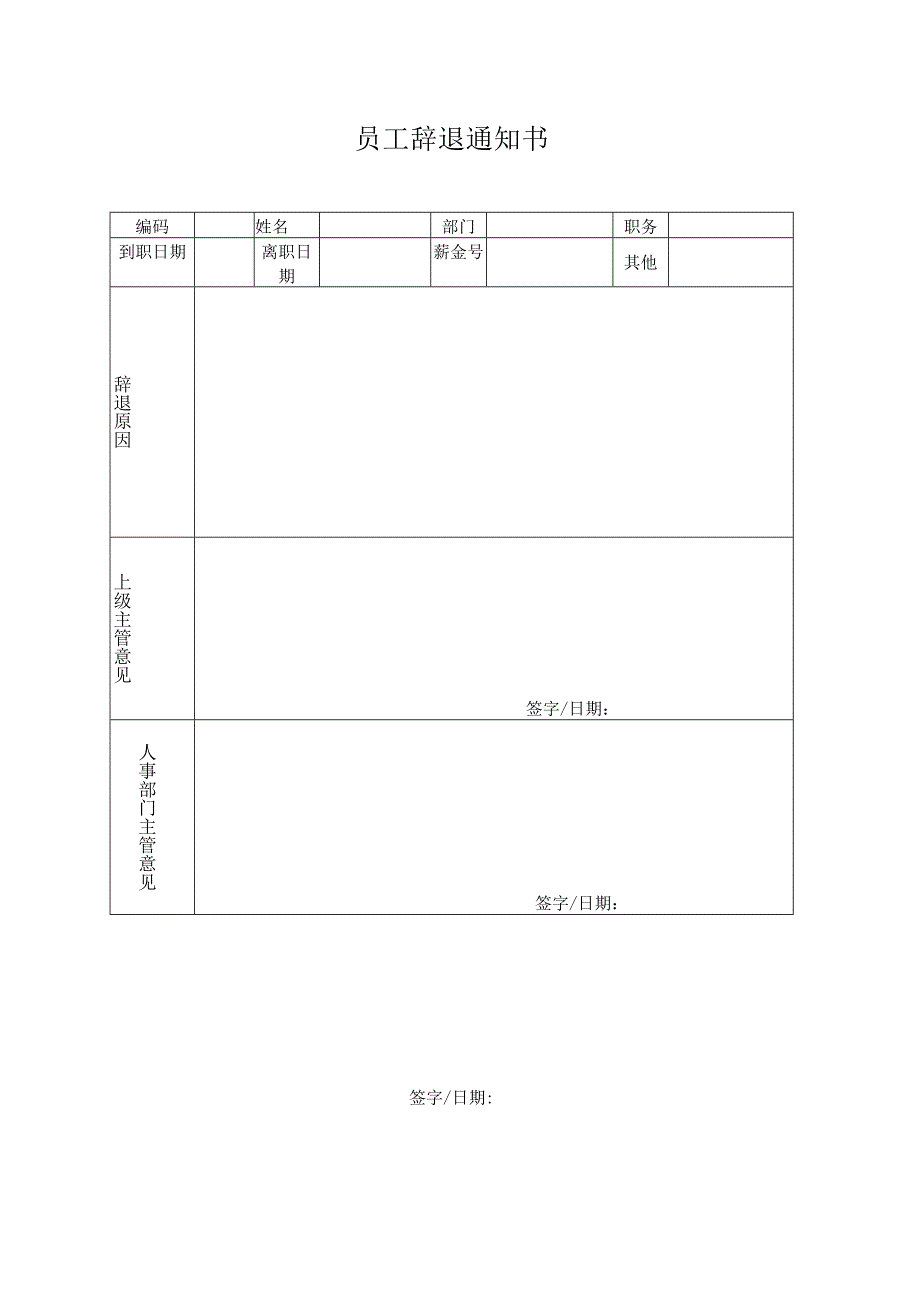 员工辞退通知书.docx_第1页