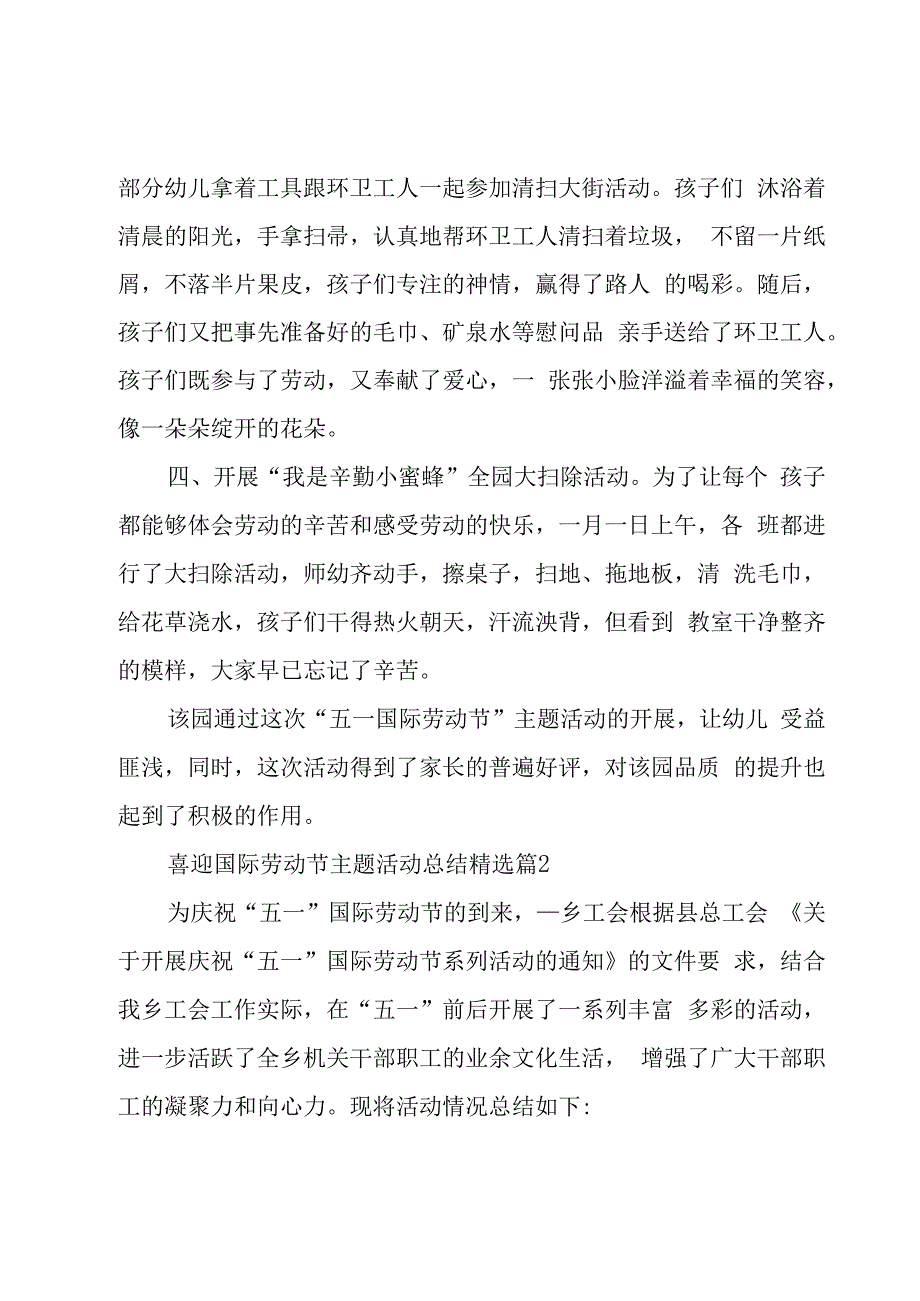 喜迎国际劳动节主题活动总结5篇.docx_第2页