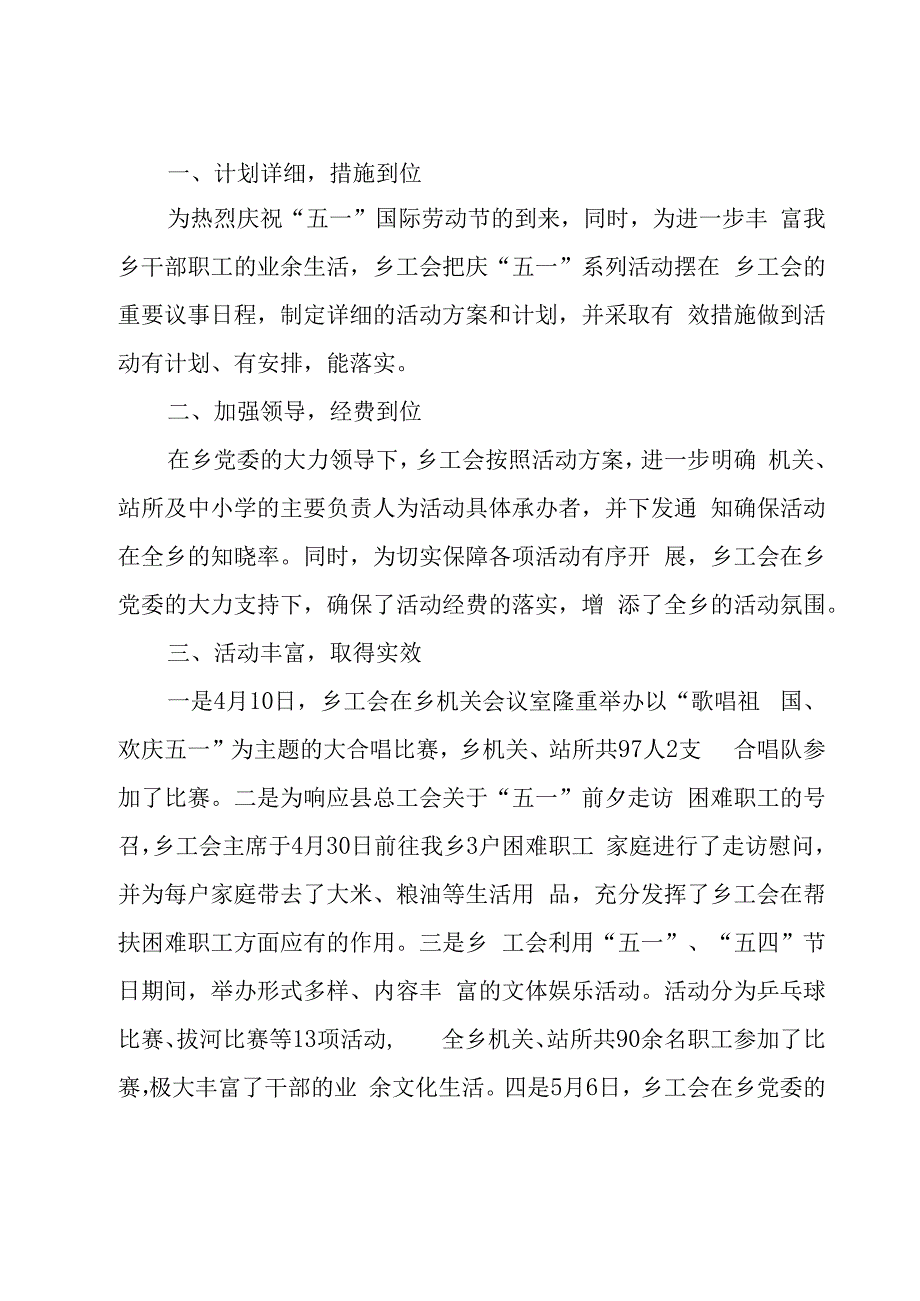 喜迎国际劳动节主题活动总结5篇.docx_第3页